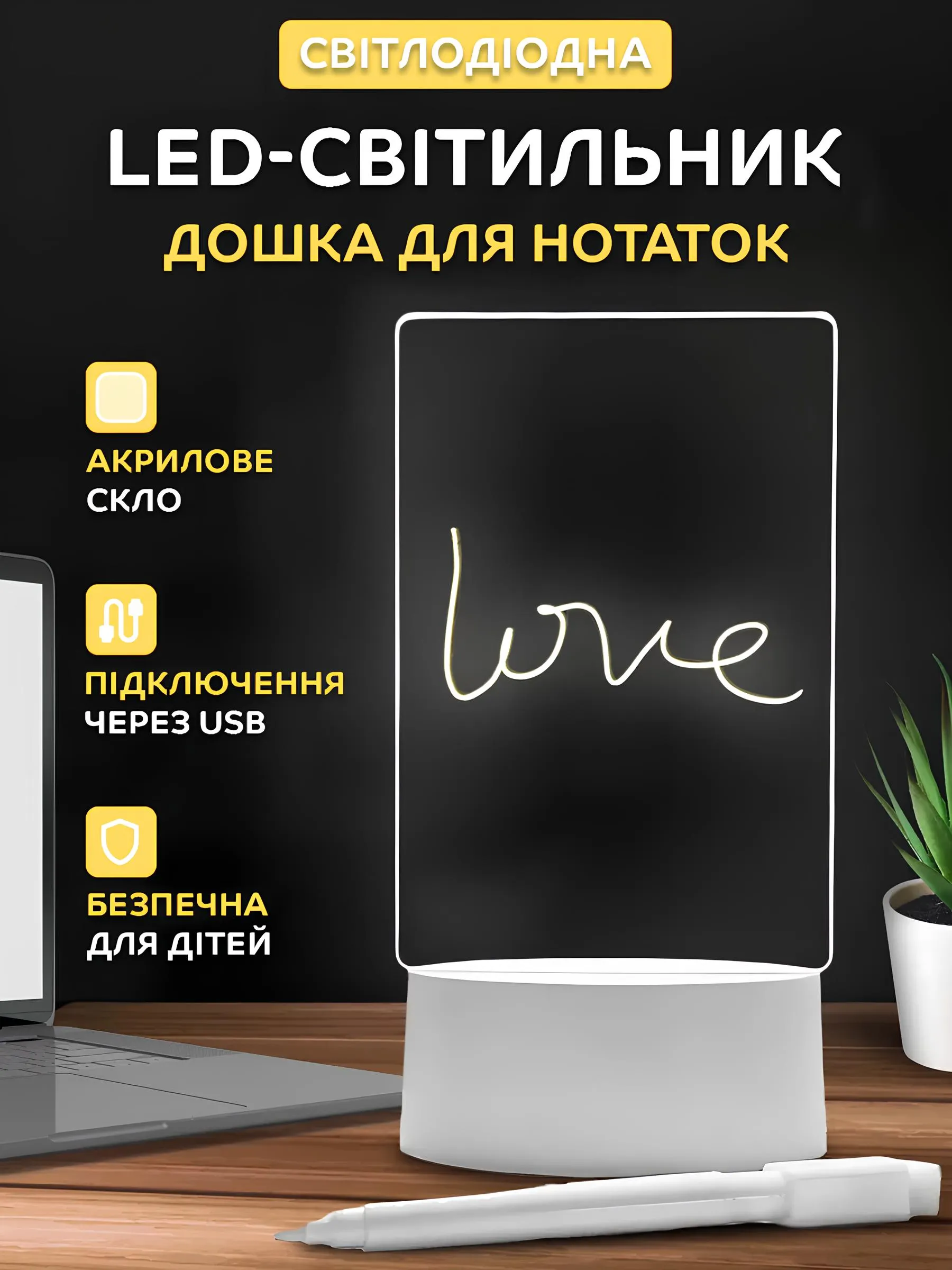 LED Дошка для нотаток